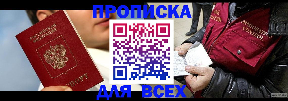 временная регистрация законно в Симферополе